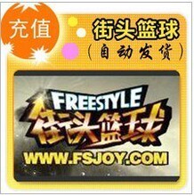 街头篮球点卡/街头篮球点券/10元1000点券/自动充值