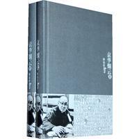 林语堂文集-京华烟云(上下)