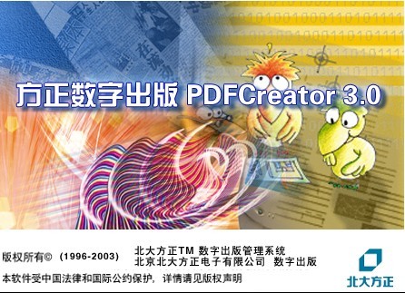 方正PDFCreator 3.0 飞腾书版PS转PDF最佳软