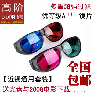 全国包邮 3D眼镜 3d立体眼镜 3D红蓝眼镜 近视通用 电脑电视专用