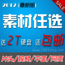影视视频素材 AE片头模板 平面素材 2T硬盘拷贝 素材任选 包顺丰