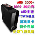二手电脑主机全套 3000 2G TC512M独显 40G硬盘 可升双核 包邮