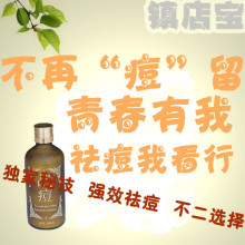 独家秘技 特效祛痘去痘印 强效去粉刺暗疮痤疮 青春痘 口碑热卖