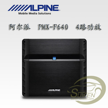 周年致庆限时秒杀 正品行货 阿尔派 PMX-F640 四路功放 车载功放