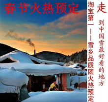 哈尔滨雪乡2日（雪乡大门票+吃住行）【2011哈尔滨直发】