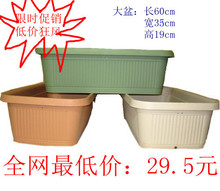 秒杀 植艺坊 特大、加厚、加高阳台种菜盆(60*35*19) 超值热卖