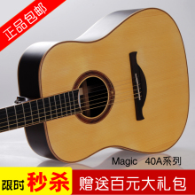 超值包邮 麦杰克 Magic吉他 40A 单板民谣指弹/木吉他 高档吉他