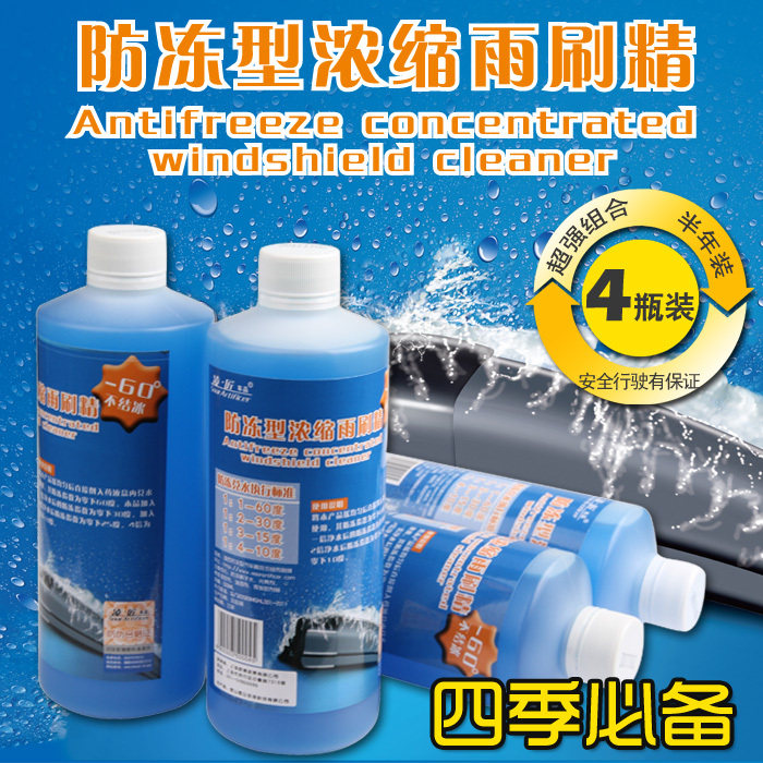 正品凌匠 超浓缩防冻汽车玻璃水 防冻雨刷精雨刮水[四瓶装]