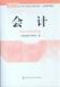 会计（2008年注册会计师全国统一考试辅导教材CPA）