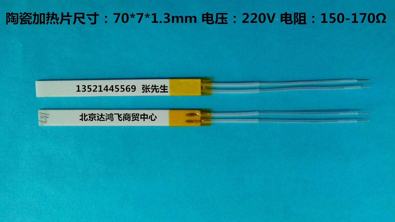 高温陶瓷加热片 加热板 电热片 陶瓷加热器*70*7*1.3mm 220V在类目 五金/工具, 机电五金, 电热设备, 工业电炉中 - 来自Buy2taobao.com提供专业的淘宝代购服务