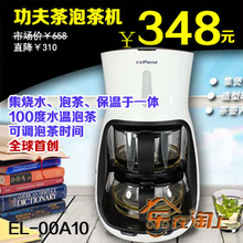 全自动智能泡茶机|茶具|花茶|泡茶壶 亿龙 EL-00A10|特价包邮
