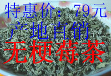 买一斤送一斤张家界野生无梗纯叶莓茶特级咽喉炎送盒装茅岩莓茶