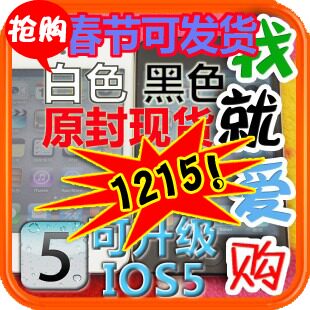 苹果 iPod Touch 4 黑色白色 8G 32G现货 最好的货 最好的服务！