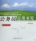 正版字帖田英章公务员应用书写楷书行书