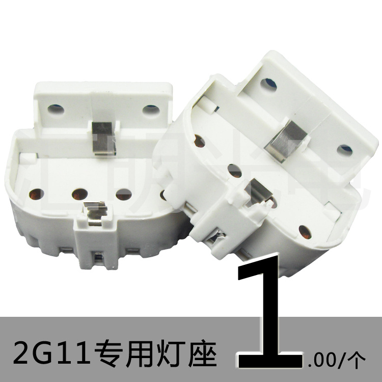 灯具配件2G11平四针H管灯座插座筷子管灯座灯管配件H管插座在类目 家装主材, 灯具灯饰, 灯具配件中 - 来自Buy2taobao.com提供专业的淘宝代购服务