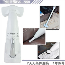 飞时 吸尘器 家用/车用/车载 充电/手提式/无线/无绳/便携式 7201