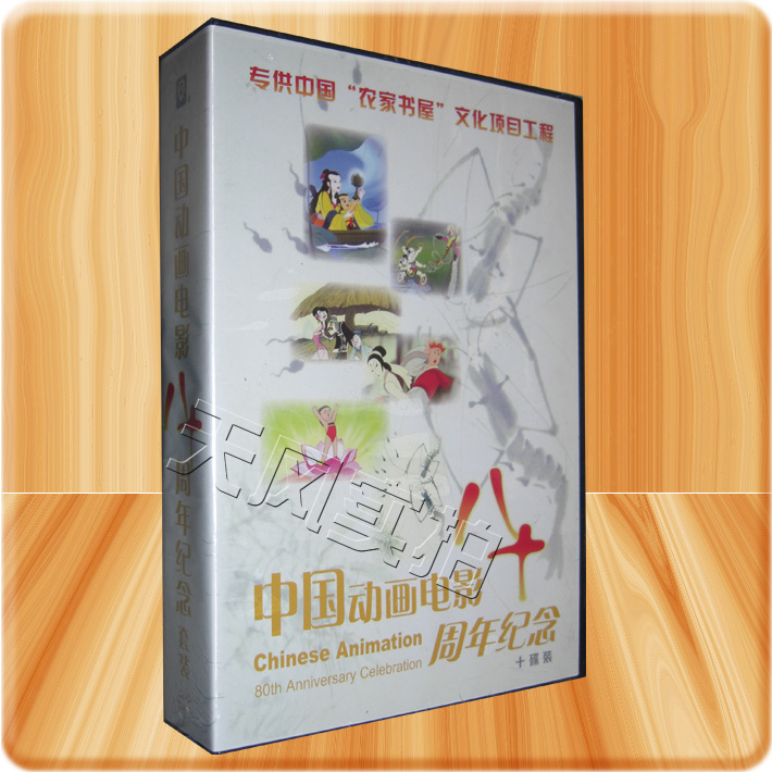 正版上海美术动画片合集中国动画电影八十周年纪念套装10DVD|msdalam kategori Muzik/televisyen/bintang/Audio, hidangan animasi - dari Buy2taobao.com untuk memberikan perkhidmatan ejen Taobao profesional membeli