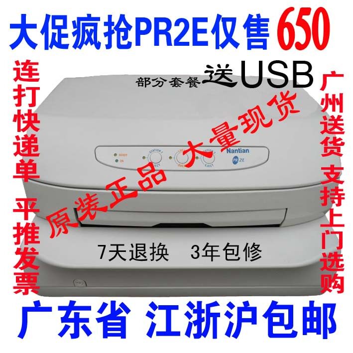 南天PR2E PR2<span class=H>快递</span>单<span class=H>打印</span>机连打 发票<span class=H>打印</span>机 平推针式<span class=H>打印</span>机包邮