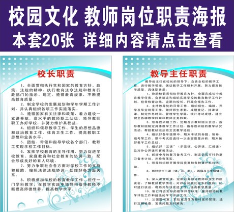 校园文化 学校管理制度 岗位职责 制度牌 教师办