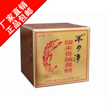 【可开发票】河南仲景*半月清腋来香腋臭粉60g*新品包邮!