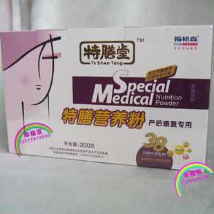  特价促销 3皇冠 福格森 特膳堂 特膳营养粉 产后调理专用 包邮