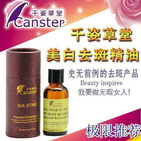 我要做美人!美白祛斑复方精油 30ml 让你做无瑕女人