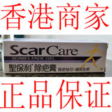 香港代购 正品圣保利除疤膏30g