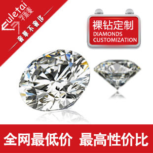  孚乐泰 专业裸钻定制克拉钻石 婚戒钻戒GIA钻石带双证书 专柜正品
