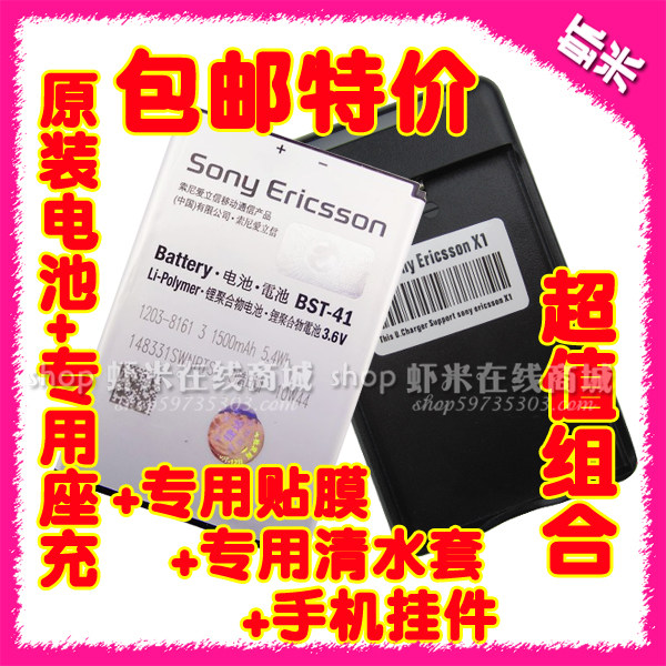 包邮 <span class=H>索爱</span>BST-4<span class=H>1</span> X<span class=H>1</span>0 R800 Z<span class=H>1</span><span class=H>i</span> A8<span class=H>i</span> <span class=H>手机</span>电池 <span class=H>M</span><span class=H>1</span><span class=H>i</span> X<span class=H>1</span>0<span class=H>i</span> 原装电池