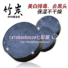 （台湾馆）星之心竹碳SPA精油香皂/美白/去黑头/杀菌消炎/温和