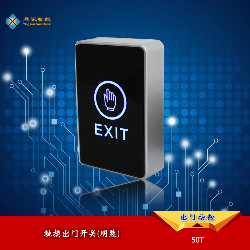 热卖明装触摸出门开关 门禁按钮 窄框 带底盒 5线双色夜光C1在类目 电子/电工, 防盗报警器材及系统, 安防配件中 - 来自Buy2taobao.com提供专业的淘宝代购服务