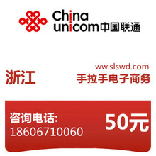 闪电手机充值&mdash;&mdash;浙江联通50元充值