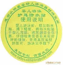 小海豚婴儿防水耳贴/护耳贴 游泳洗澡必备