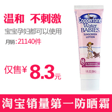 冲金冠 美国 水宝宝水嫩防晒乳液防晒霜SPF50 30ml 正品代购