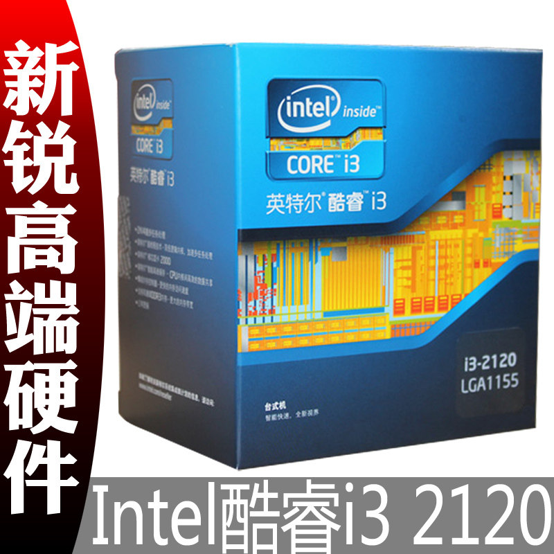 新锐 Intel英特尔 酷睿双核 i3 2120盒装原包<span class=H>CPU</span> 3.3GHz 代2100