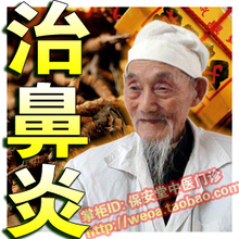 三天见效 祖传鼻炎药 慢性  邵氏中药 特效 过敏性鼻窦炎 洗鼻盐