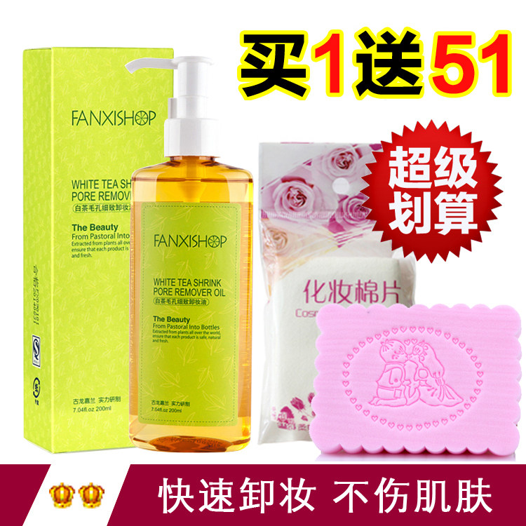正品 凡茜白茶毛孔细致卸妆油200ml卸妆水/卸妆乳液 温和脸部眼唇