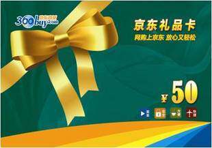 【自动发货】|<span class=H>京东</span><span class=H>商城</span>礼品卡50元|【卡密发送，<span class=H>京东</span>礼品卡50】