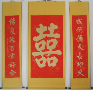  已裱纯手工双喜囍中堂画对联 结良缘百年好合 结婚婚庆礼品精品