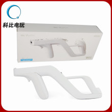 WII生化枪 wii枪托 生化危机枪