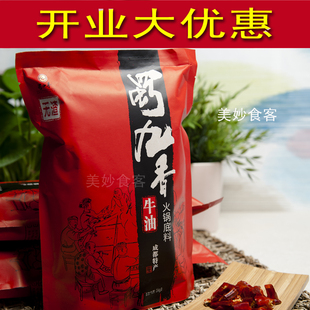  包邮*四川特产*蜀九香火锅底料615g(牛油/清油)四川火锅调料底料