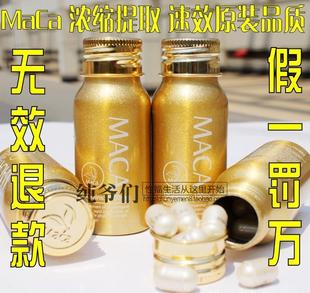 黄金速效玛卡胶囊MACA 壮阳 早泄延时特效阳