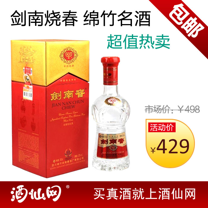 酒仙网 四川名酒 52度白酒 剑南春 浓香型 特价抢购