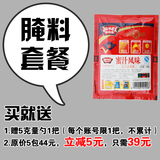 皇冠信誉 5包装烤鸡翅腌料经典口味套餐 立减5元 共740g