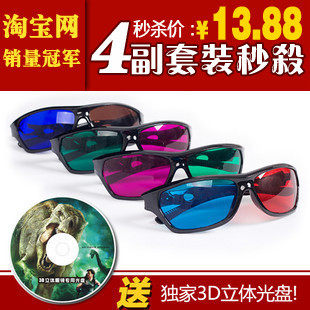 3d 眼镜 立体电影眼镜 3d立体眼镜套装 3d眼睛 电视电脑专用！
