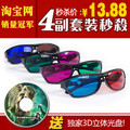 3d 眼镜 立体电影眼镜 3d立体眼镜套装 3d眼睛 电视电脑专用！