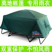 定制离地帐篷防雨外罩配件，户外加厚保暖钓鱼露营野营帐篷防暴雨外