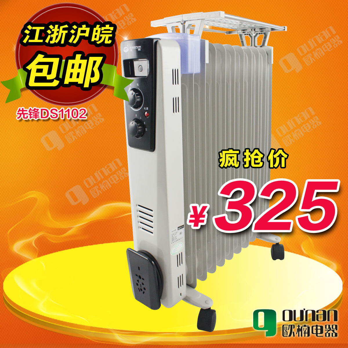 正品先锋取暖器(DS1102)节能电暖器 电热油汀11片全国联保