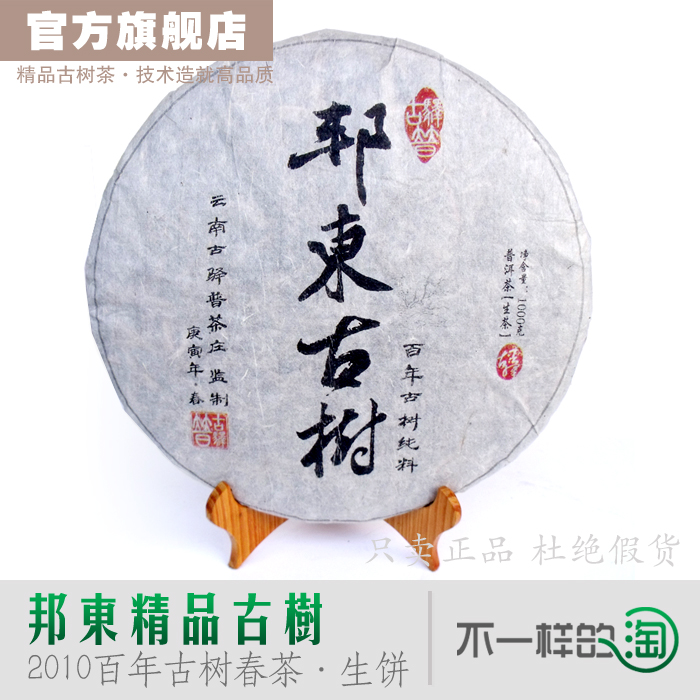 【邦东古树】普洱茶 一公斤生茶 2010年 邦东四百年古树春茶纯料|msdalam kategori peralatan pejabat/Supplies/Perkhidmatan yang berkaitan, Packaging Equipment/Tanda-tanda dan bekalan, kotak hadiah - dari Buy2taobao.com untuk memberikan perkhidmatan ejen Taobao profesional membeli
