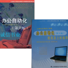 2010年办公自动化教材+办公自动化上机题苑（第六版）送光盘